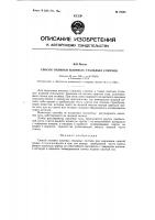 Патент ссср  79329