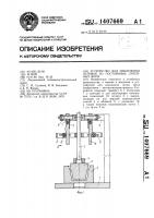Устройство для извлечения отливок из постоянных литейных форм Устройство для извлечения отливок из постоянных литейных форм