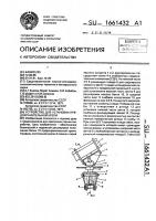 Устройство для установки предохранительной крепи Устройство для установки предохранительной крепи
