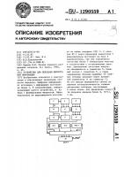 Устройство для передачи дискретной информации Устройство для передачи дискретной информации