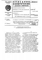 Устройство для бесконтактного измерения линейных размеров деталей Устройство для бесконтактного измерения линейных размеров деталей