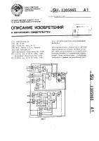 Преобразователь код-временной интервал Преобразователь код-временной интервал