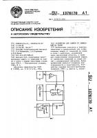 Устройство для защиты от замыканий на землю Устройство для защиты от замыканий на землю