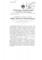 Прицепная машина для подъема корней свеклы из траншей с погрузкой их в транспортные средства Прицепная машина для подъема корней свеклы из траншей с погрузкой их в транспортные средства
