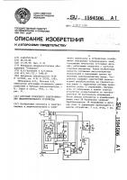 Источник вторичного электропитания видеоконтрольного устройства Источник вторичного электропитания видеоконтрольного устройства