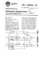Многоканальное устройство для обслуживания запросов Многоканальное устройство для обслуживания запросов