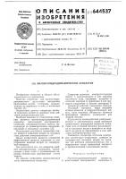 Магнитогидродинамический сепаратор Магнитогидродинамический сепаратор