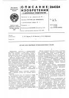 Штамп для вырубки прямолинейных пазов