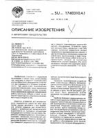 Грузоподъемное устройство Грузоподъемное устройство