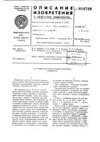 Форма для изготовления объемныхэлементов Форма для изготовления объемныхэлементов