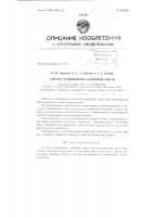 Патент ссср 157623 Патент ссср 157623