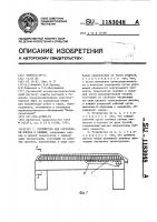 Устройство для сортировки плодов и овощей Устройство для сортировки плодов и овощей