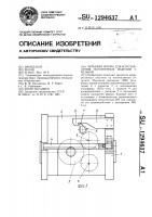 Литьевая форма для изготовления полимерных изделий с резьбой Литьевая форма для изготовления полимерных изделий с резьбой