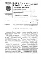 Штамп для радиальной штамповкидеталей Штамп для радиальной штамповкидеталей