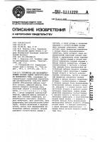 Устройство для быстродействующей токовой защиты электроустановки переменного тока Устройство для быстродействующей токовой защиты электроустановки переменного тока
