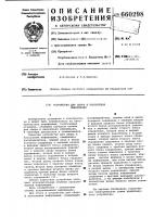 Устройство для сбора и накопления информации Устройство для сбора и накопления информации