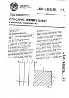 Способ защиты выработки Способ защиты выработки