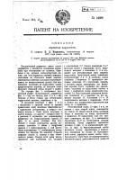Держатель кардоленты Держатель кардоленты