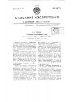 Патент 59771 Генератор постоянного тока
