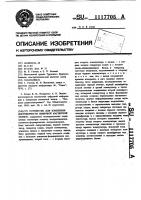 Устройство для измерения достоверности цифровой магнитной записи Устройство для измерения достоверности цифровой магнитной записи