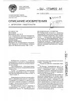 Дозирующее устройство Дозирующее устройство