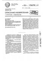 Зажим для канатов Зажим для канатов