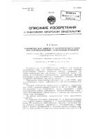 Устройство для защиты от электрического удара при соприкосновении с контактным проводом Устройство для защиты от электрического удара при соприкосновении с контактным проводом