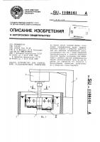 Устройство для нанесения гальванических покрытий Устройство для нанесения гальванических покрытий