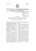 Самодействующее огнетушительное устройство Самодействующее огнетушительное устройство