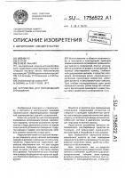 Устройство для перемещения ограждения Устройство для перемещения ограждения