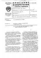 Устройство для центробежной отливки биметаллических изделий Устройство для центробежной отливки биметаллических изделий