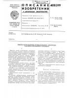 Способ изготовления отрицательного электрода галетного первичного элемента Способ изготовления отрицательного электрода галетного первичного элемента