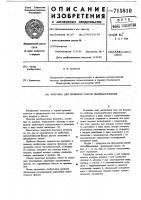 Форсунка для орошения очагов пылеобразования Форсунка для орошения очагов пылеобразования