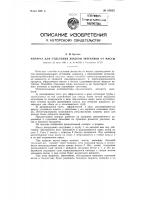 Аппарат для отделения жидкой эвтектики от массы Аппарат для отделения жидкой эвтектики от массы