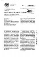 Устройство для дифференциальной защиты с торможением Устройство для дифференциальной защиты с торможением