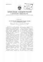 Устройство для нашивания пуговиц, кнопок и тому подобных изделий на карты Устройство для нашивания пуговиц, кнопок и тому подобных изделий на карты