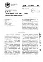 Устройство для загрузки сыпучих материалов Устройство для загрузки сыпучих материалов