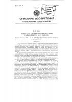 Прибор для смешивания образца зерна и выделения из него навесок Прибор для смешивания образца зерна и выделения из него навесок