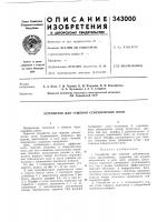 Патент ссср  343000