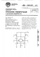 Формирователь логических перепадов Формирователь логических перепадов