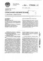 Грузозахватное устройство Грузозахватное устройство