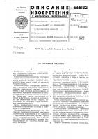 Составная заклепка Составная заклепка