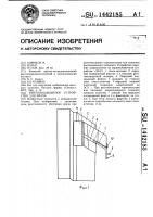 Рентгенозащитное устройство для врача Рентгенозащитное устройство для врача