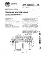 Устройство для автоматического отключения пускового агрегата