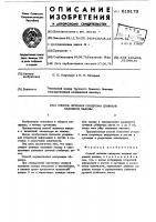 Способ лечения синдрома длинной ладонной мышцы Способ лечения синдрома длинной ладонной мышцы