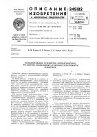 Исполнительное устройство автоматического регулятора коэффициента усиления электронногоусилителя