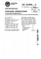 Состав для получения защитного покрытия на литейных металлических формах Состав для получения защитного покрытия на литейных металлических формах