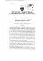 Патент ссср 95588 Патент ссср 95588