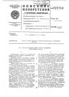 Способ получения полных эфиров насыщенных дикарбоновых кислот Способ получения полных эфиров насыщенных дикарбоновых кислот