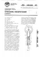 Устройство по меньшей мере для частичного среза толстой по сравнению с диаметром провода изоляционной оболочки жил кабеля Устройство по меньшей мере для частичного среза толстой по сравнению с диаметром провода изоляционной оболочки жил кабеля